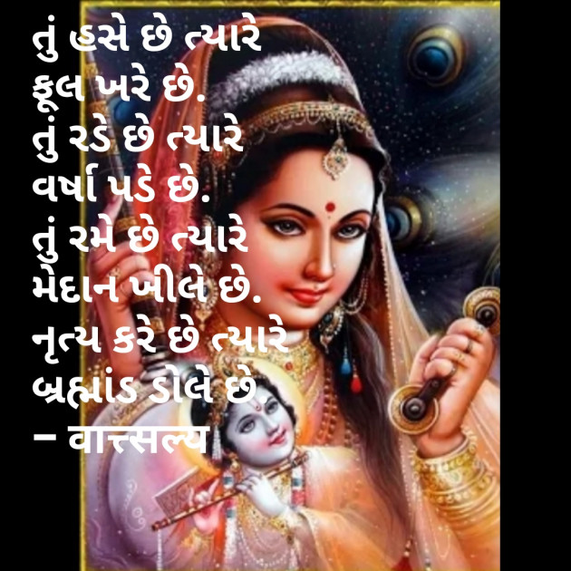 Gujarati Good Night by वात्सल्य : 111687668