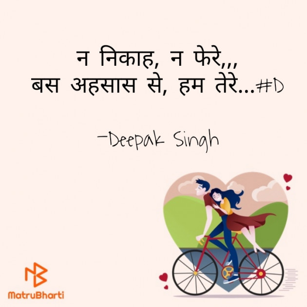 Hindi Good Night by Deepak Singh : 111687742