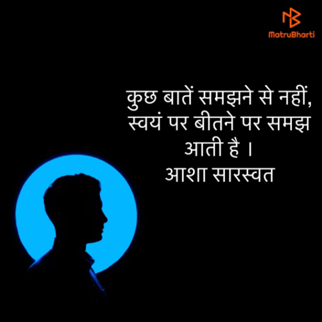 Hindi Blog by Asha Saraswat : 111687749