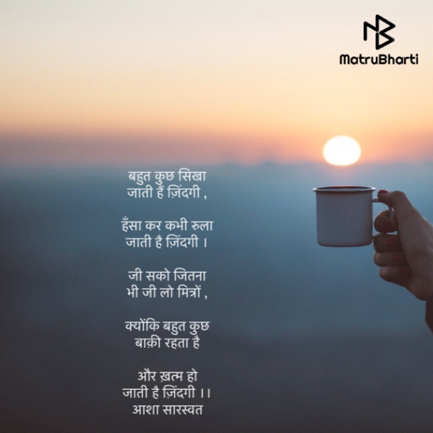 Hindi Poem by Asha Saraswat : 111687761