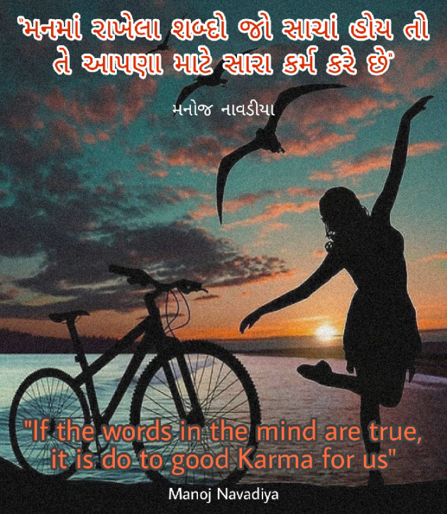 Gujarati Quotes by મનોજ નાવડીયા : 111687762