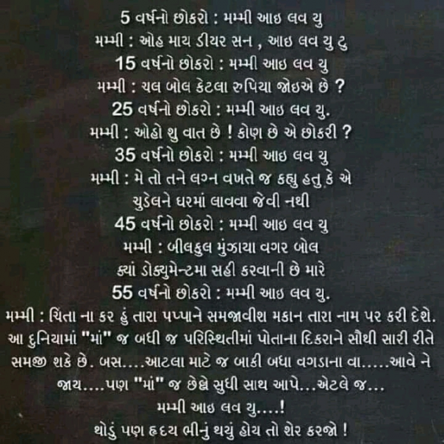 Gujarati Quotes by Mahesh Vegad : 111687779