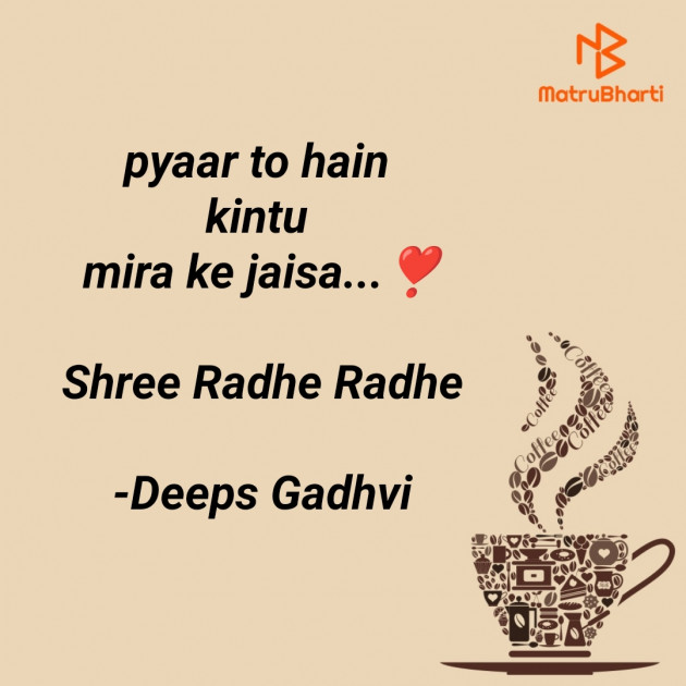 Hindi Good Morning by Deeps Gadhvi : 111687792