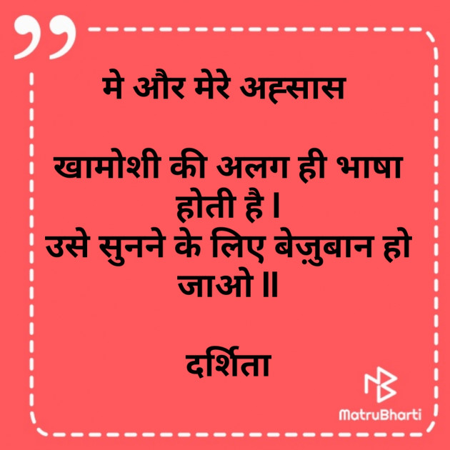 Hindi Poem by Darshita Babubhai Shah : 111687794