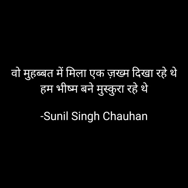 Hindi Blog by Sunil Singh Chauhan : 111687798