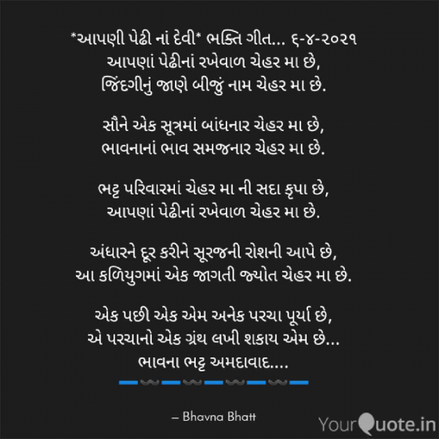Gujarati Religious by Bhavna Bhatt : 111687799