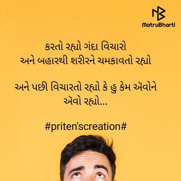 Gujarati Motivational by Priten K Shah : 111687820