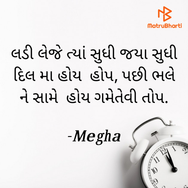 Gujarati Quotes by Megha : 111687827