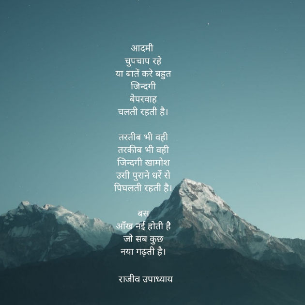 Hindi Poem by Rajeev Upadhyay : 111687847