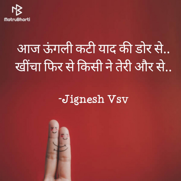 Hindi Shayri by Jignesh Vsv : 111687891