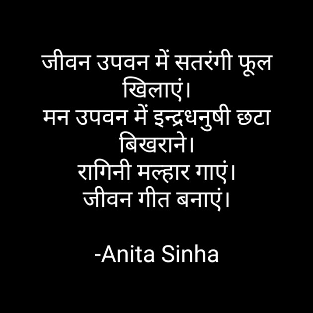 English Poem by Anita Sinha : 111687900