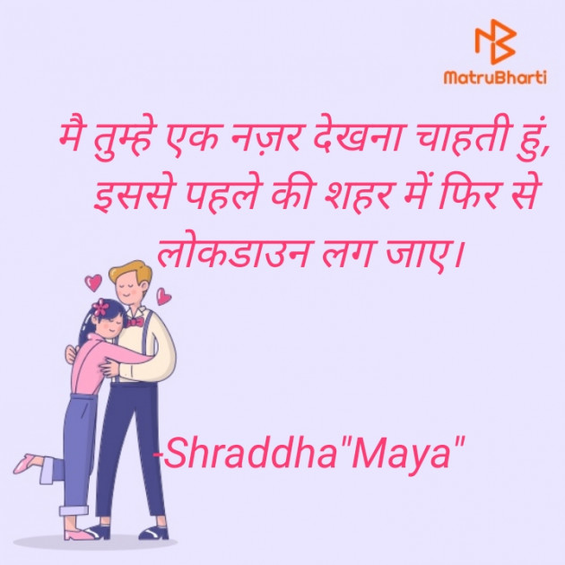Hindi Blog by Shraddha : 111687915