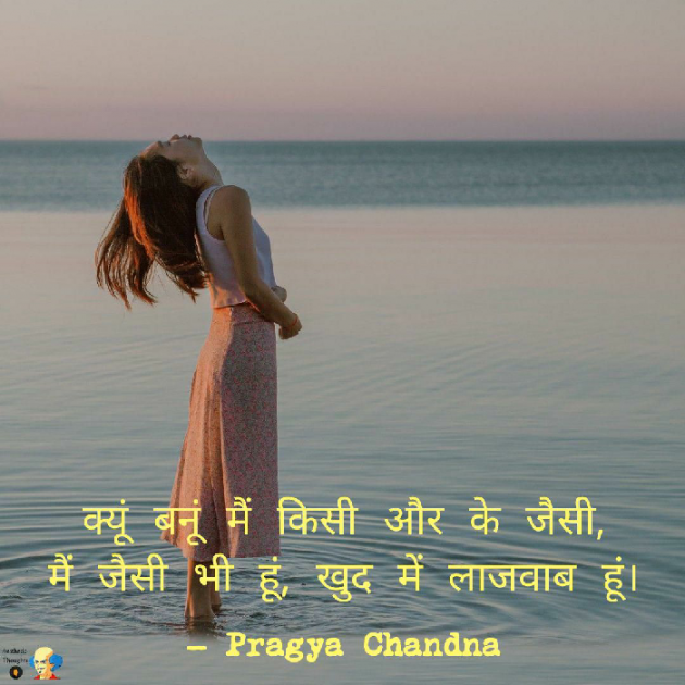 Hindi Shayri by Pragya Chandna : 111687924