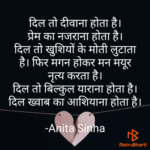 Hindi Poem by Anita Sinha : 111687940