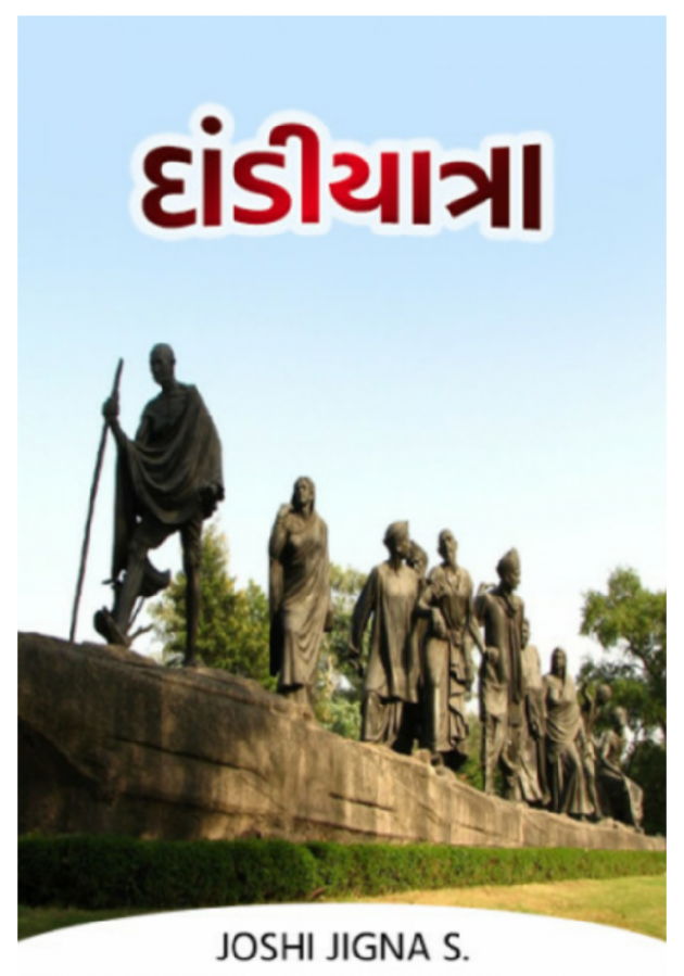 Gujarati Motivational by joshi jigna s. : 111688026