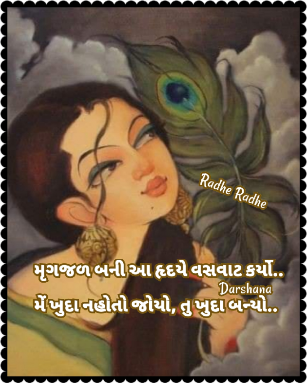 Gujarati Blog by Darshana Hitesh jariwala : 111688037