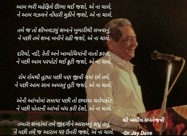 Gujarati Shayri by Jay Dave : 111688049