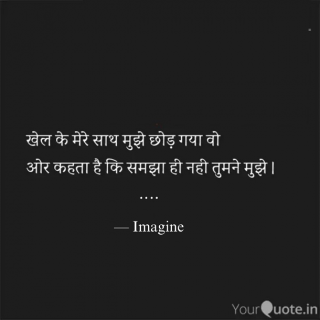 English Shayri by Imagine : 111688054