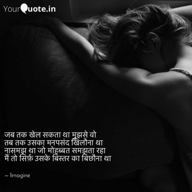 English Shayri by Imagine : 111688055