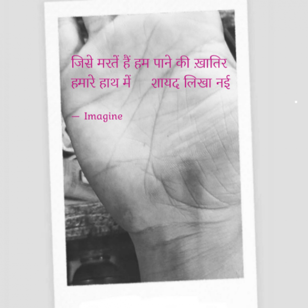 English Shayri by Imagine : 111688058