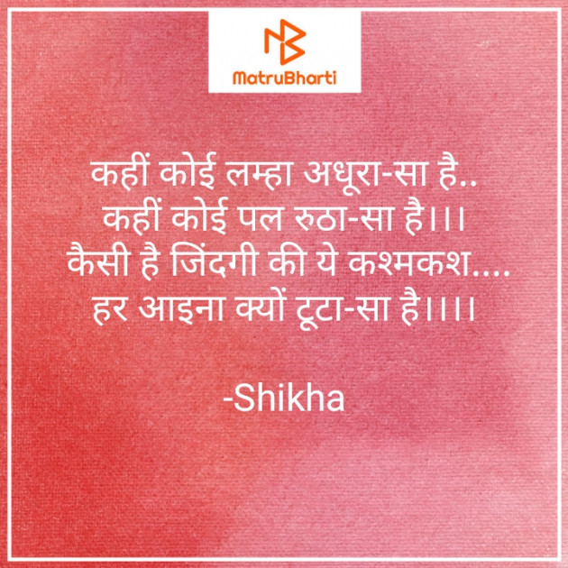Hindi Blog by Shikha : 111688080