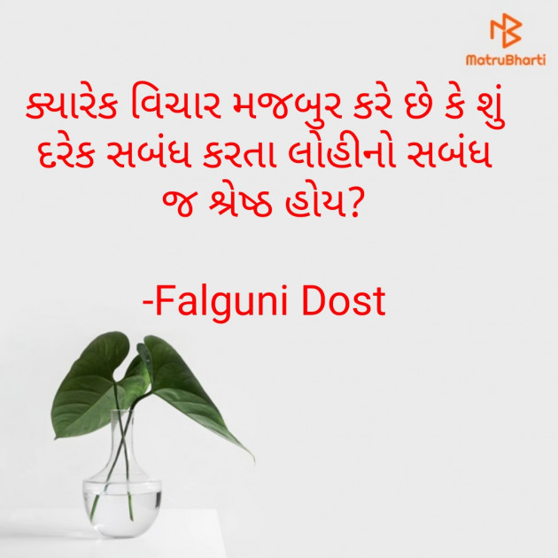 Gujarati Whatsapp-Status by Falguni Dost : 111688097