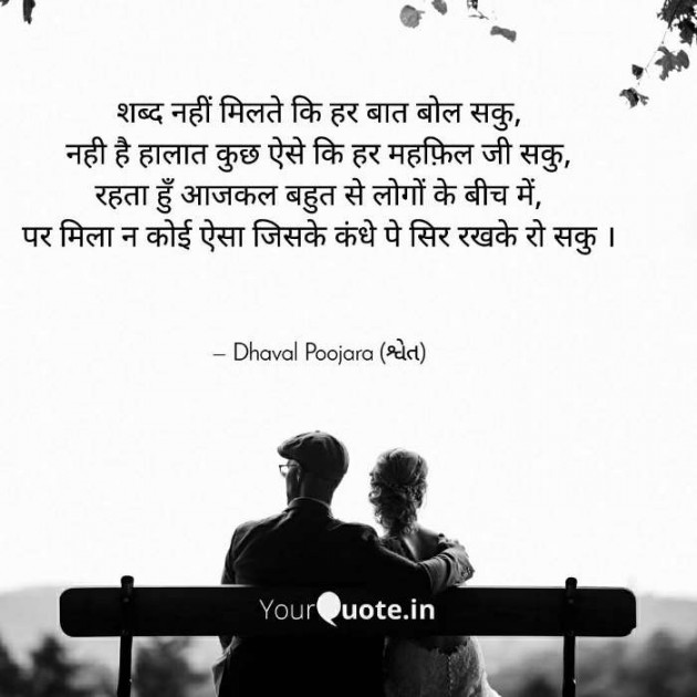 English Quotes by Dhaval Poojara : 111688117