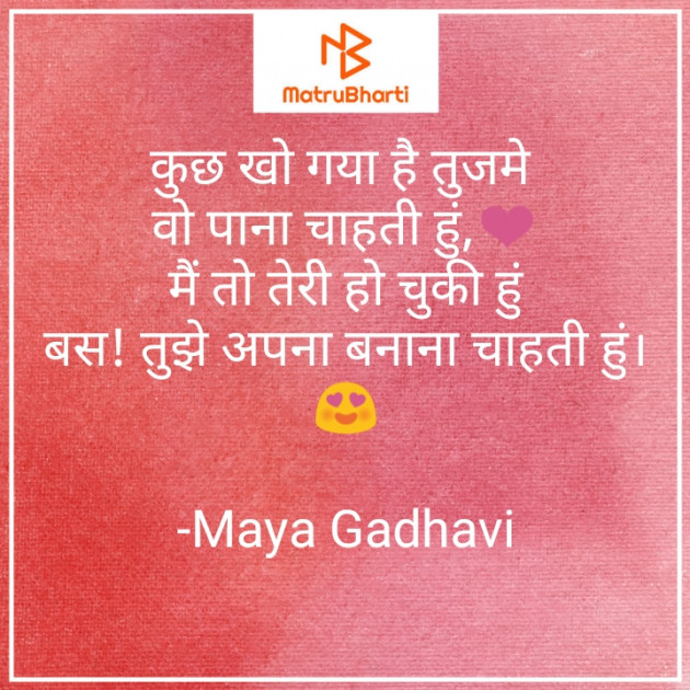Hindi Romance by Maya Gadhavi : 111688126