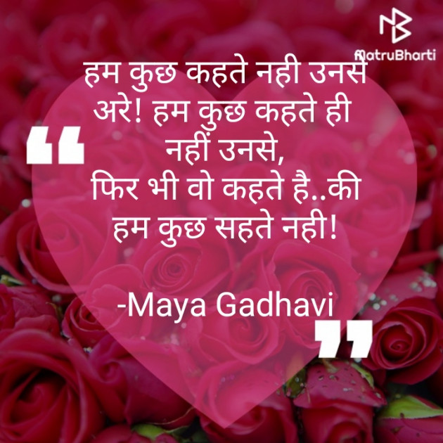 Hindi Romance by Maya Gadhavi : 111688130