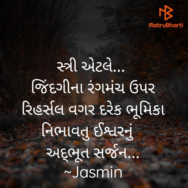 Gujarati Quotes by Jasmina Shah : 111688149