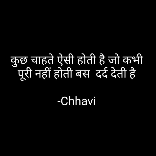 Hindi Thought by Chhaya : 111688158