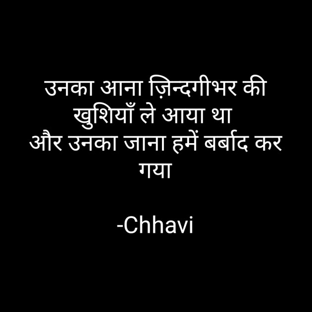 Hindi Thought by Chhaya : 111688160