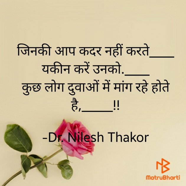 Hindi Romance by Dr. Nilesh Thakor : 111688171