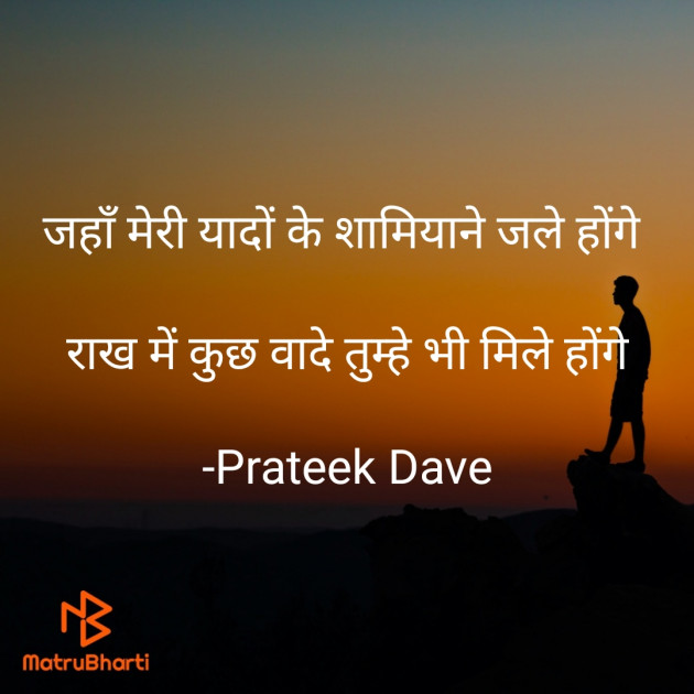 Hindi Poem by Prateek  Dave : 111688187