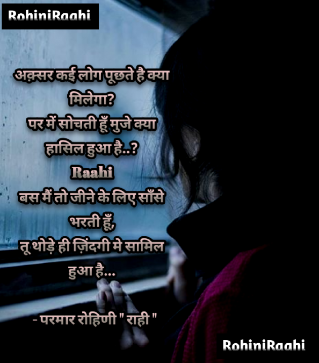 Hindi Shayri by Rohiniba Raahi : 111688241