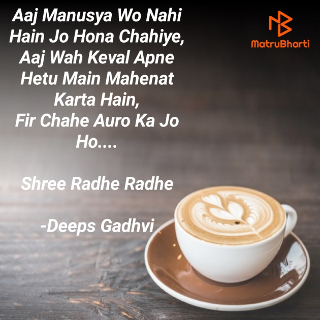 Hindi Good Morning by Deeps Gadhvi : 111688258