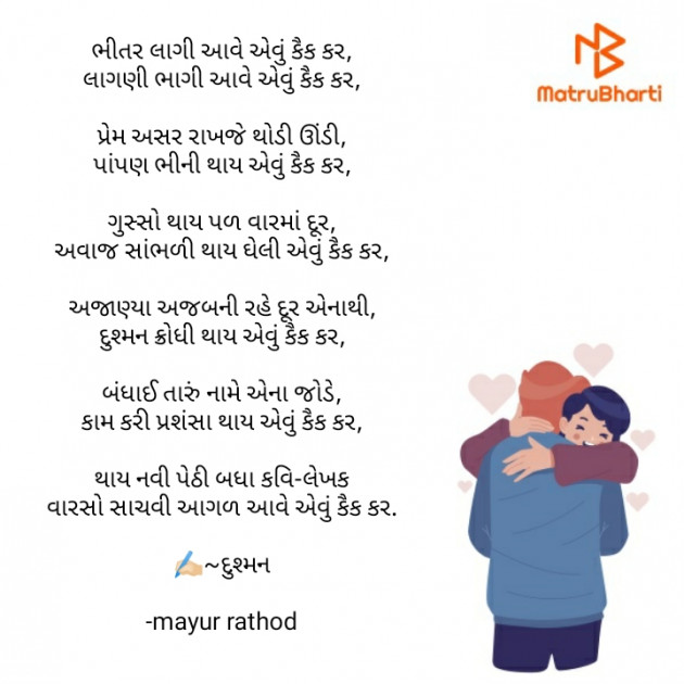 Gujarati Song by mayur rathod : 111688283