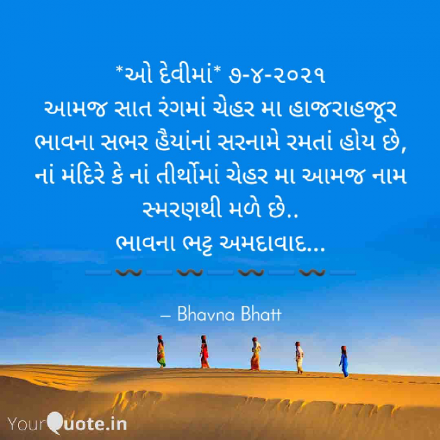 Gujarati Religious by Bhavna Bhatt : 111688290