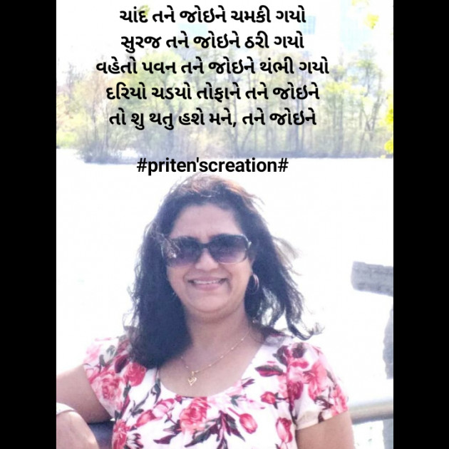 Gujarati Shayri by Priten K Shah : 111688295