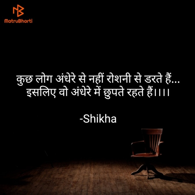 Hindi Blog by Shikha : 111688307