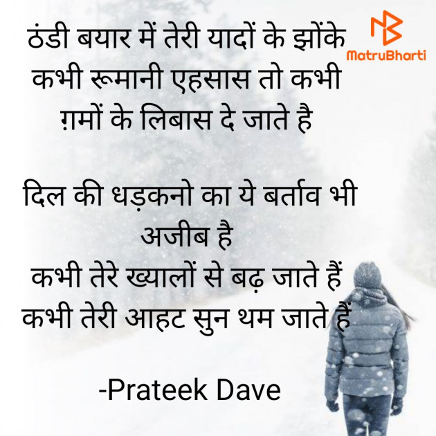 Hindi Poem by Prateek  Dave : 111688323