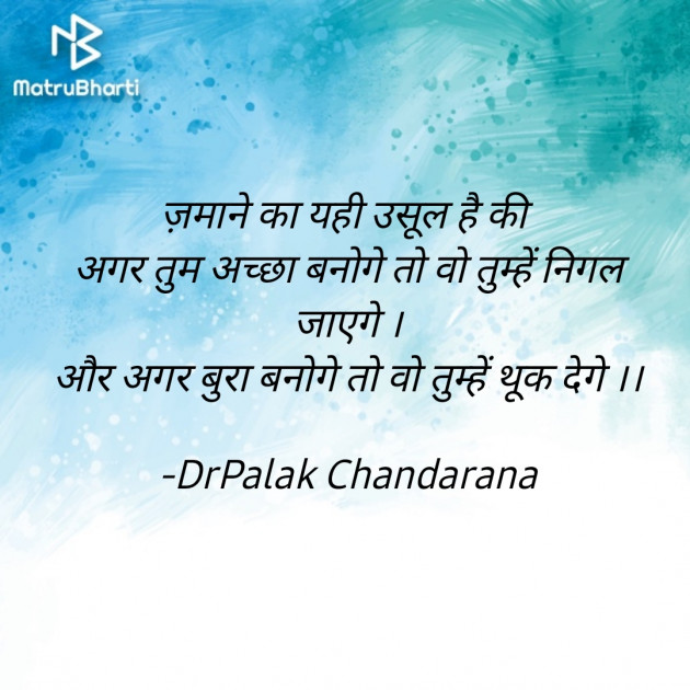 Hindi Blog by DrPalak Chandarana : 111688324