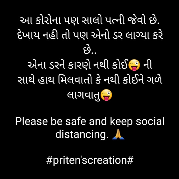 Gujarati Jokes by Priten K Shah : 111688333