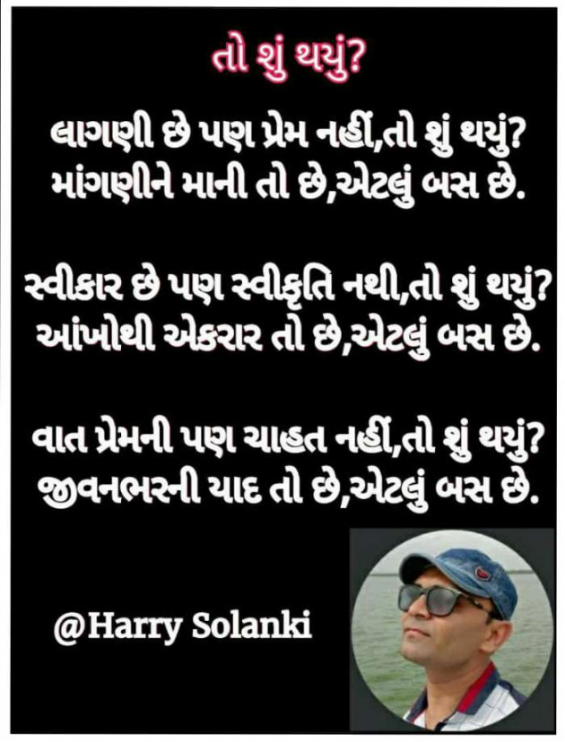 Gujarati Poem by Harry Solanki : 111688336