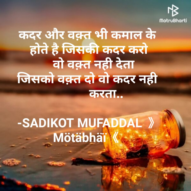 Hindi Good Morning by SADIKOT MUFADDAL 《Mötäbhäï 》 : 111688342