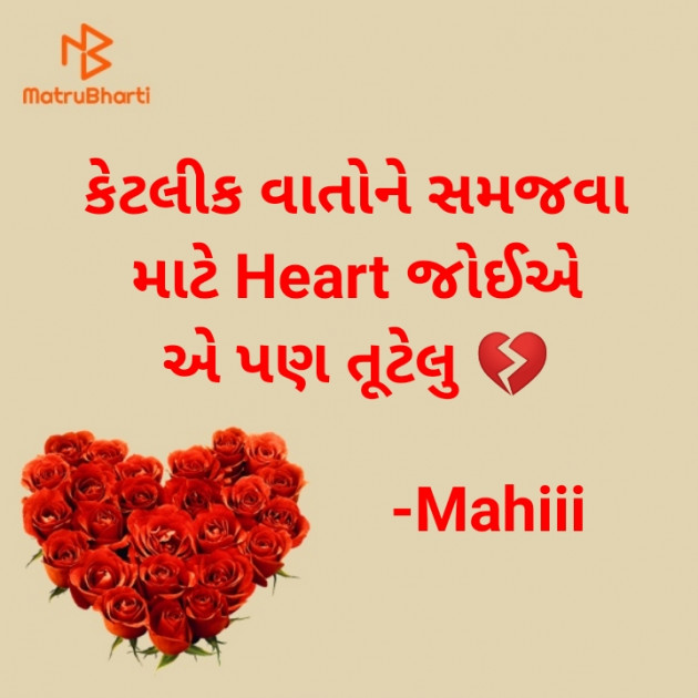 Gujarati Blog by Mahiii : 111688360