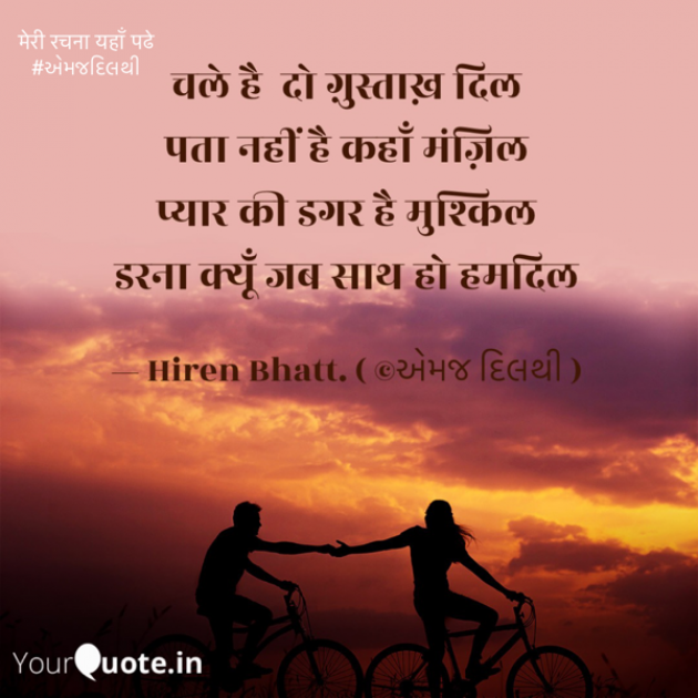 Hindi Romance by Hiren Bhatt : 111688429
