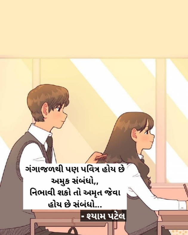 Gujarati Shayri by Shyam Patel : 111688509