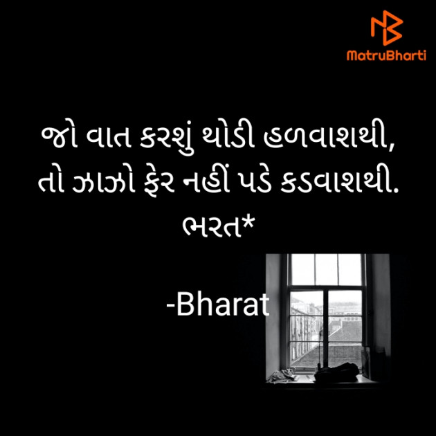 Gujarati Quotes by Bharat : 111688555