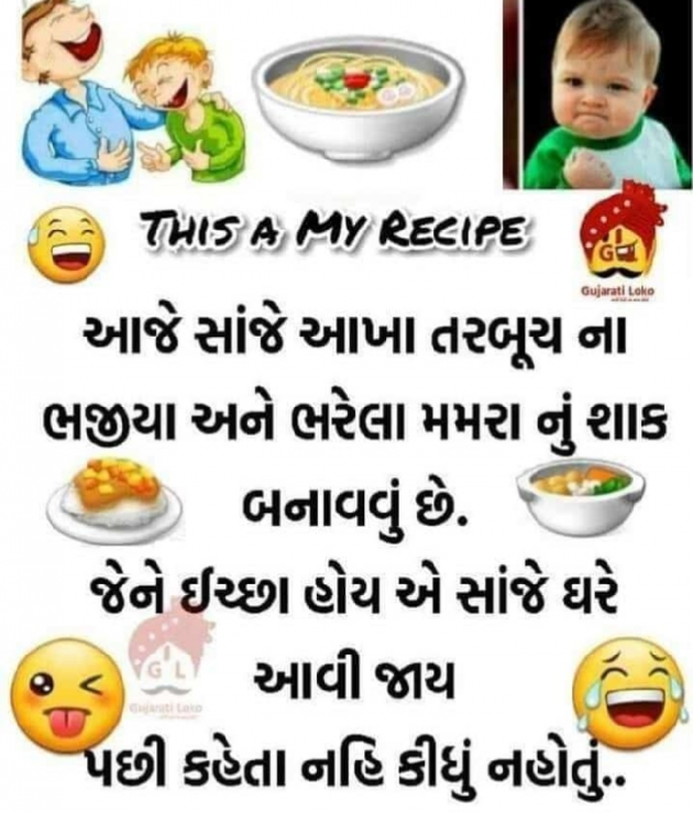 Gujarati Jokes by Jyoti : 111688564